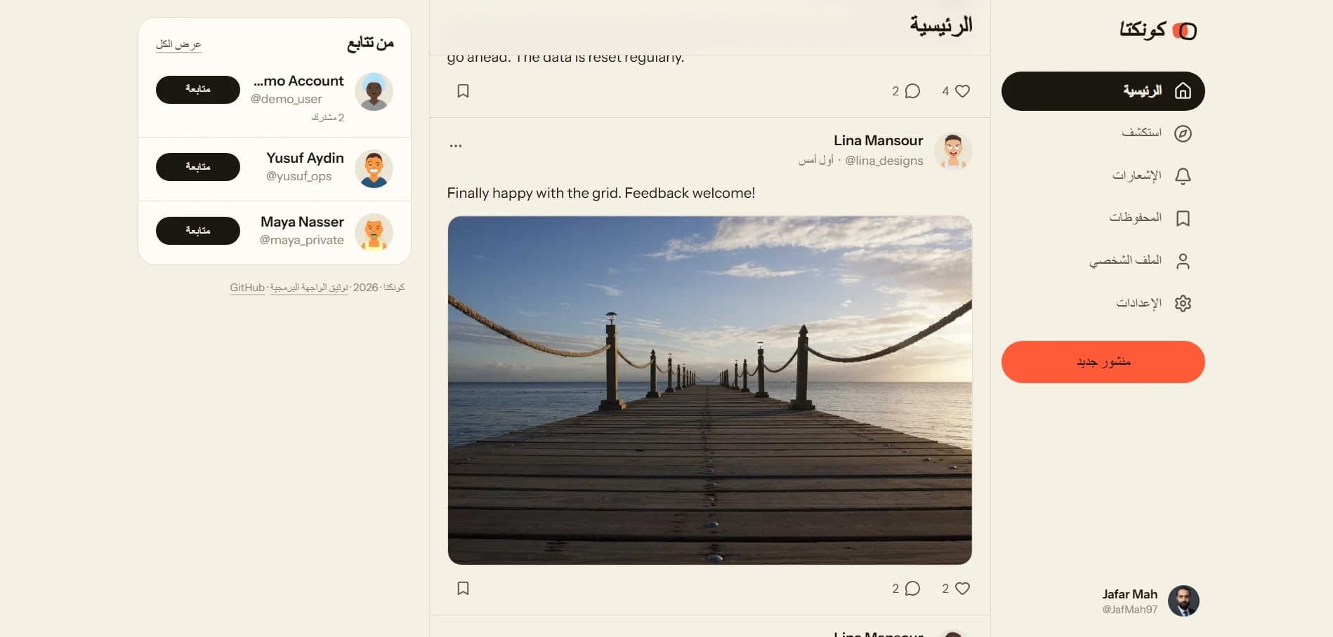 الصفحة الرئيسية في كونكتا بالعربية، الوضع الفاتح